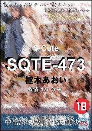 SQTE-473种子