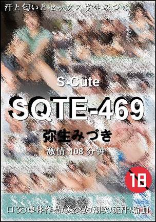 SQTE-469种子