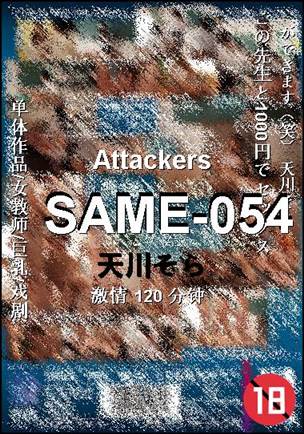 SAME-054种子