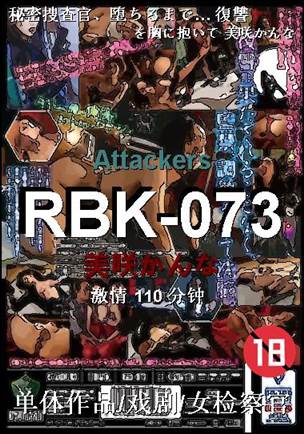 RBK-073