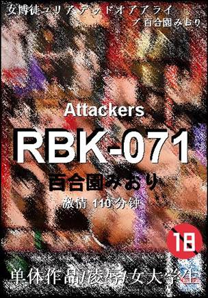 RBK-071种子