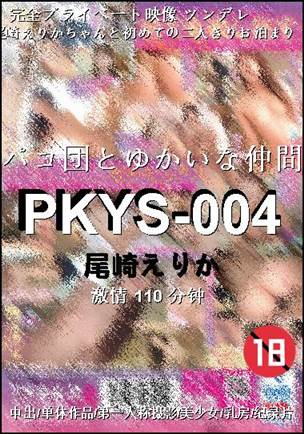 PKYS-004种子