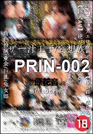 PRIN-002种子