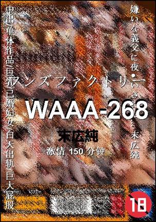 WAAA-268种子