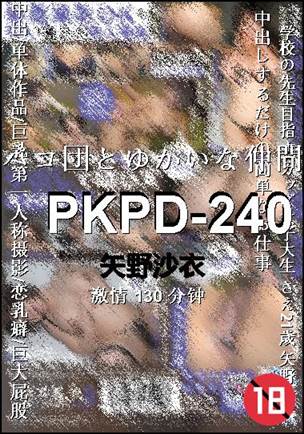 PKPD-240种子
