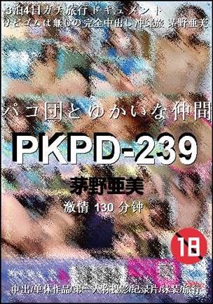 PKPD-239种子