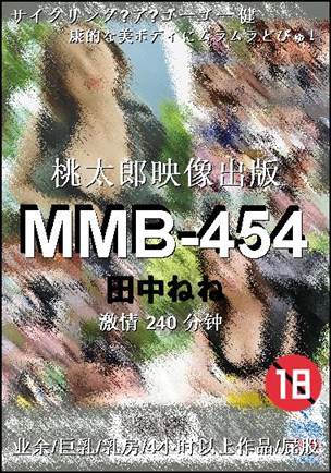 MMB-454