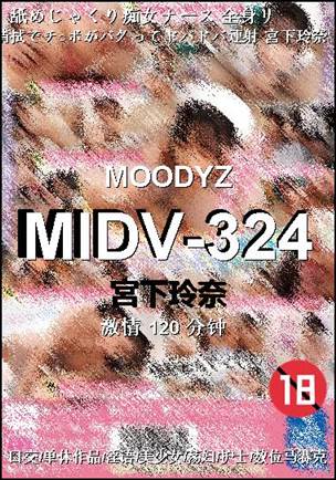 MIDV-324种子