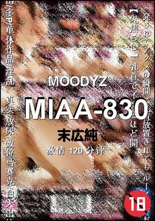 MIAA-830种子
