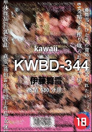 KWBD-344种子
