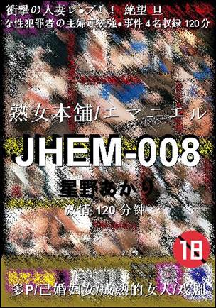 JHEM-008种子