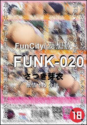 FUNK-020种子