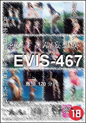 EVIS-467种子