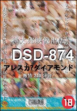 DSD-874