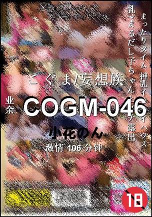 COGM-046种子