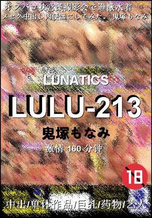 LULU-213