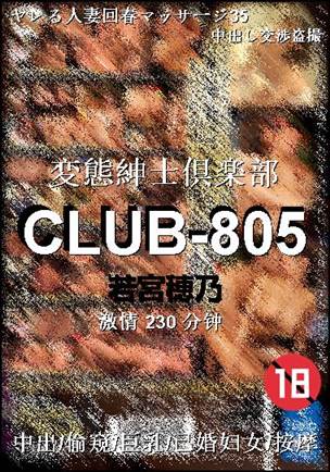 CLUB-805种子