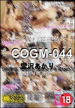 COGM-044