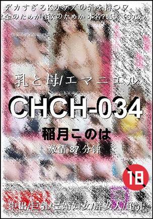 CHCH-034种子
