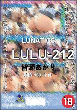 LULU-212种子