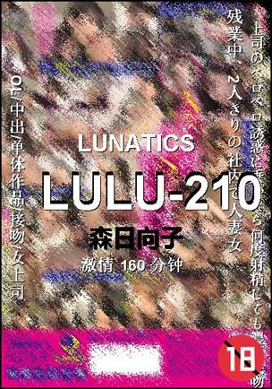 LULU-210种子