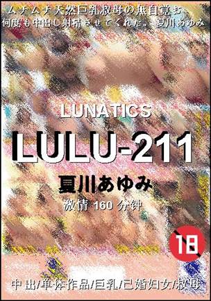 LULU-211种子