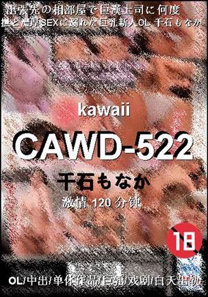 CAWD-522种子