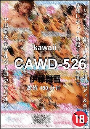 CAWD-526种子