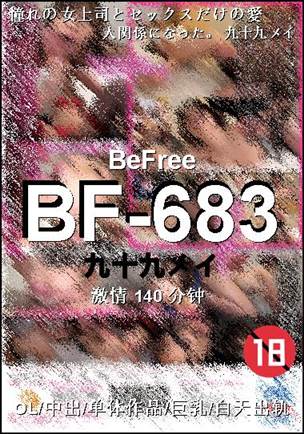 BF-683