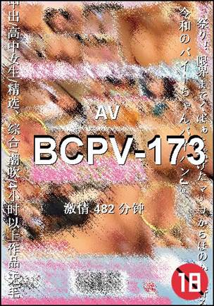 BCPV-173