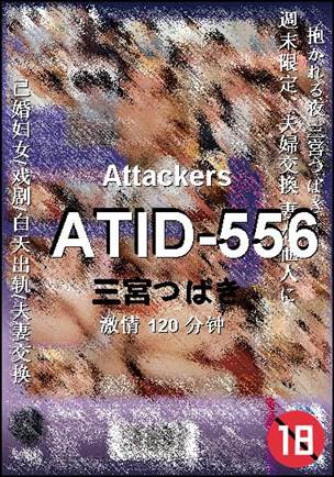ATID-556种子