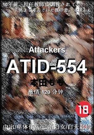 ATID-554