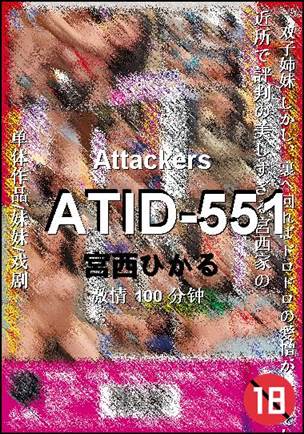 ATID-551种子