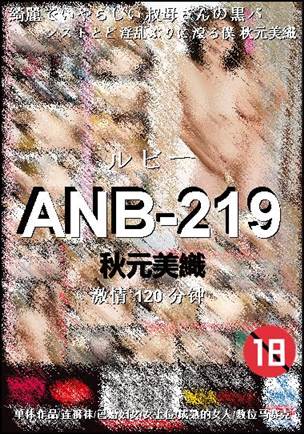 ANB-219种子
