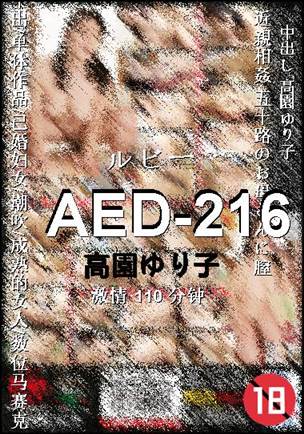AED-216种子