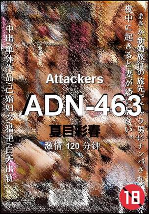 ADN-463种子