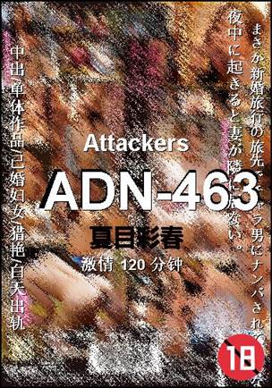 ADN-463