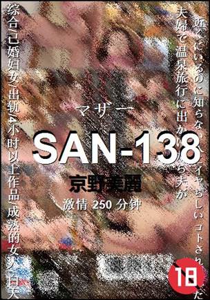 SAN-138