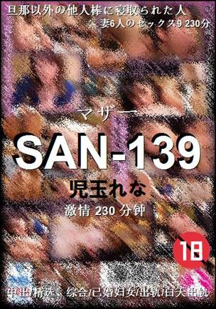 SAN-139种子
