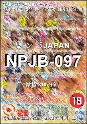 NPJB-097种子