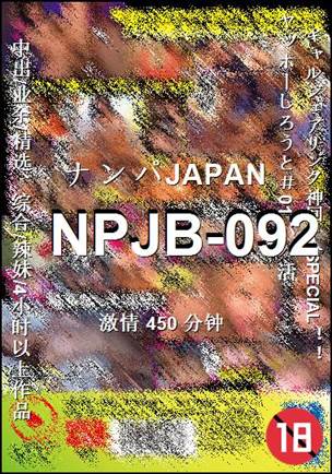 NPJB-092种子