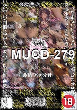 MUCD-279种子