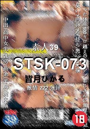 STSK-073种子