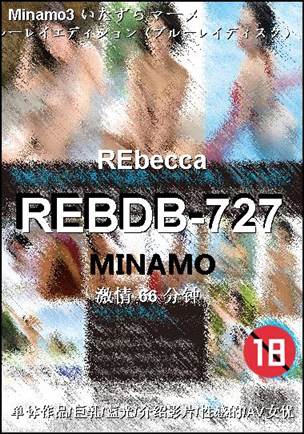 REBDB-727