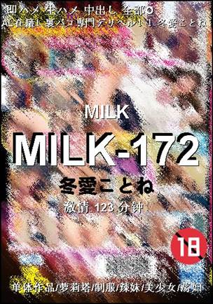MILK-172种子
