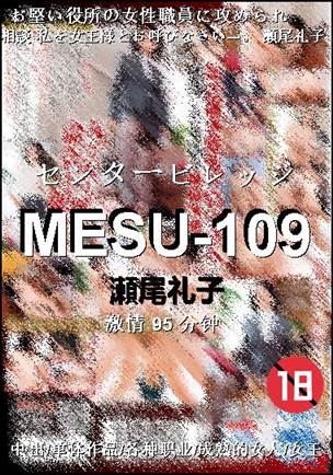 MESU-109种子