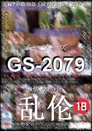 GS-2079