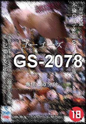 GS-2078