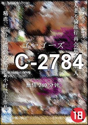 C-2784种子