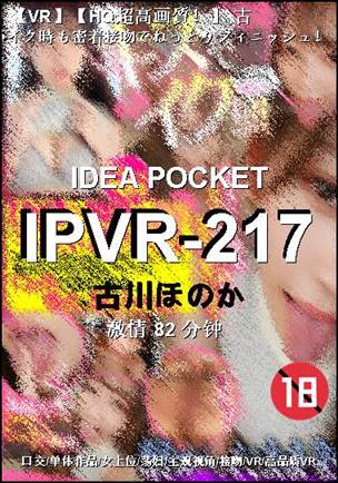 IPVR-217种子